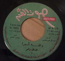 Load image into Gallery viewer, عفاف راضي : عطاشة (7&quot;)
