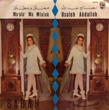 Load image into Gallery viewer, صباح* : معلّق ومطلّق / بصالح عبدالله    Ma'ala' Wa Mtalak / Bsaleh Abdallah (7", Mono)

