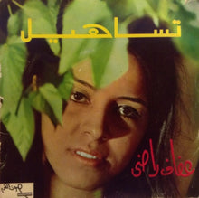 Load image into Gallery viewer, عفاف راضي : تساهيل (7")
