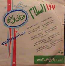 Load image into Gallery viewer, عفاف راضي : ردوا السلام  (7&quot;)

