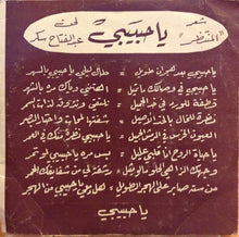 Load image into Gallery viewer, فهد بلان : يا حبيبي (7&quot;)

