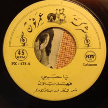 Load image into Gallery viewer, فهد بلان : يا حبيبي (7&quot;)
