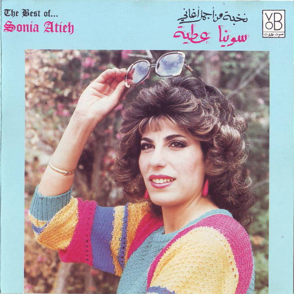 سونيا عطية = Sonia Atieh* : نخبة من أجمل أغاني  = The Best Of . . . (CD, Comp)