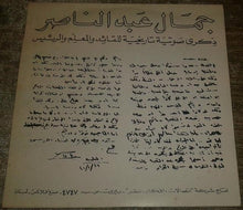Load image into Gallery viewer, جمال عبد الناصر : الصوت الخالد - ذكرى صوتية تاريخية (7")

