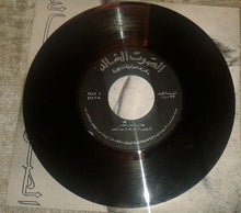 Load image into Gallery viewer, جمال عبد الناصر : الصوت الخالد - ذكرى صوتية تاريخية (7")

