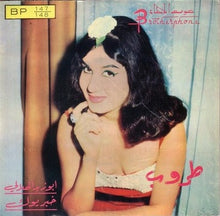 Load image into Gallery viewer, طروب : 	 ابو زيد الهلالي  / خير يوك (7")
