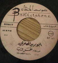Load image into Gallery viewer, طروب : 	 ابو زيد الهلالي  / خير يوك (7")
