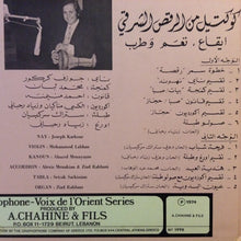 Load image into Gallery viewer, Various : كوكتيل من الرقص الشرقي - ايقاع، نغم وطرب      Belly Dance! (LP)
