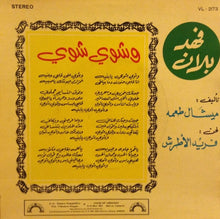 Load image into Gallery viewer, فهد بلان = Fahd Ballan* : وشوي شوي = Ouchouay Chaouay (7&quot;)
