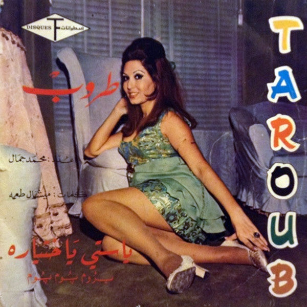 طروب = Taroub* : ستّي الختيارة / صوصما صوصما (7