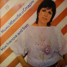 Load image into Gallery viewer, Мими Иванова &amp; Старт (2) : Mimi Ivanova And Start (LP, Album)
