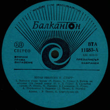 Load image into Gallery viewer, Мими Иванова &amp; Старт (2) : Mimi Ivanova And Start (LP, Album)
