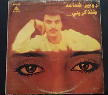 Load image into Gallery viewer, روبير شماعه* : ... بتتذكر يني (12")
