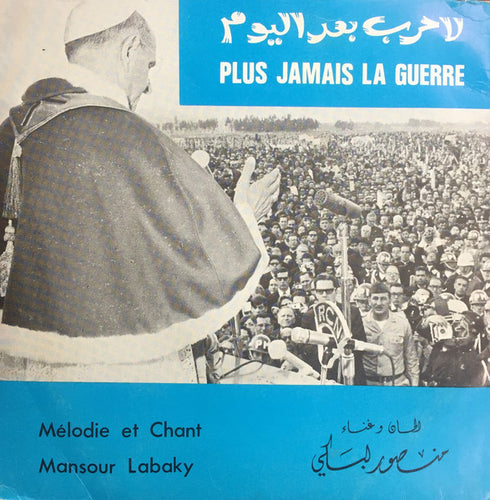 منصور لبكي : لا حرب بعد اليوم = Plus Jamais La Guerre (7
