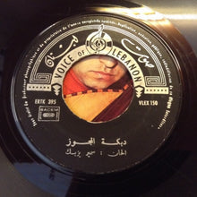 Load image into Gallery viewer, سمير يزبك : حنّي حنّي يا حنوني/ دبكة المجوز (7")
