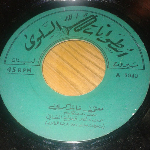Sabah, Wadih El Safi : معنى - مابتذكري / عتابا وميجانا - الطف دني (7