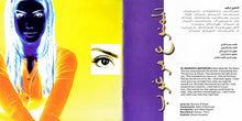 Load image into Gallery viewer, نوال الزغبي : الليالي (CD, Album)
