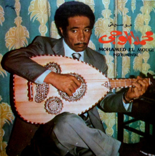 محمد الموجي = Mohamed El Mougi* : موسيقى = Instrumental (LP, Album)
