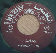 Load image into Gallery viewer, محمد خيري : يا مال الشام / تقاسيم وليالي (7")
