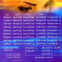 Load image into Gallery viewer, الين خلف = Aline Khalaf* : وايد...وايد (CD, Album)
