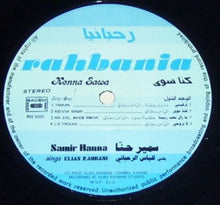 Load image into Gallery viewer, سمير حنا يغني ل الياس الرحباني* = Samir Hanna* Sings Elias Rahbani : كنا سوى = Kenna Sawa (LP)
