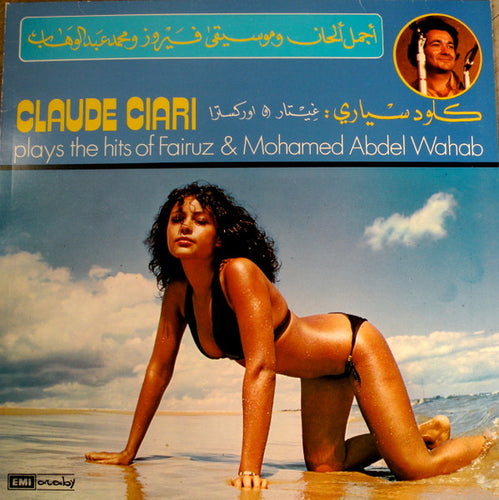 كلود سياري* = Claude Ciari : أجمل ألحان فيروز ومحمد عبد الوهاب = Plays The Hits Of Fairuz & Mohamed Abdel Wahab (LP, Album)