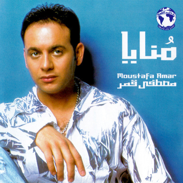 مصطفى قمر = Moustafa Amar* : منايا = Monaya (CD, Album)