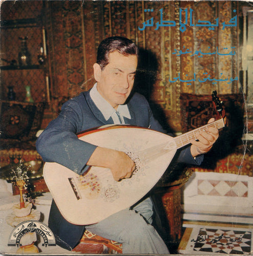 Farid El Atrache : تقاسيم عود \\ موسيقى ليلى (7