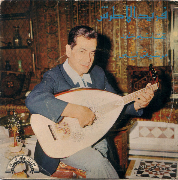 Farid El Atrache : تقاسيم عود \\ موسيقى ليلى (7