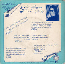 Load image into Gallery viewer, أم كلثوم* : فكروني (2x7", Gat)

