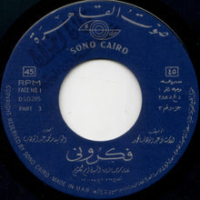 Load image into Gallery viewer, أم كلثوم* : فكروني (2x7", Gat)
