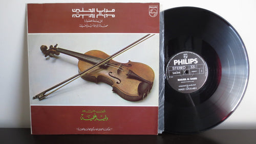 وليد غلمية : Maraya El-Hanin (LP)