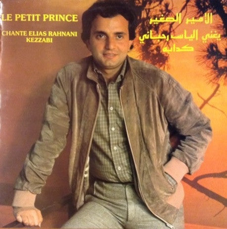 الأمير الصغير يغني الياس رحباني* = Le Petit Prince* Chante Elias Rahbani : كدابه = Kezzabi (LP, Album)