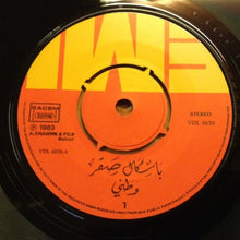 Load image into Gallery viewer, باسكال صقر = Pascale Sakr* : وطني / أرضك الكرامة = Watani / Ardak El Karame (7", Single)
