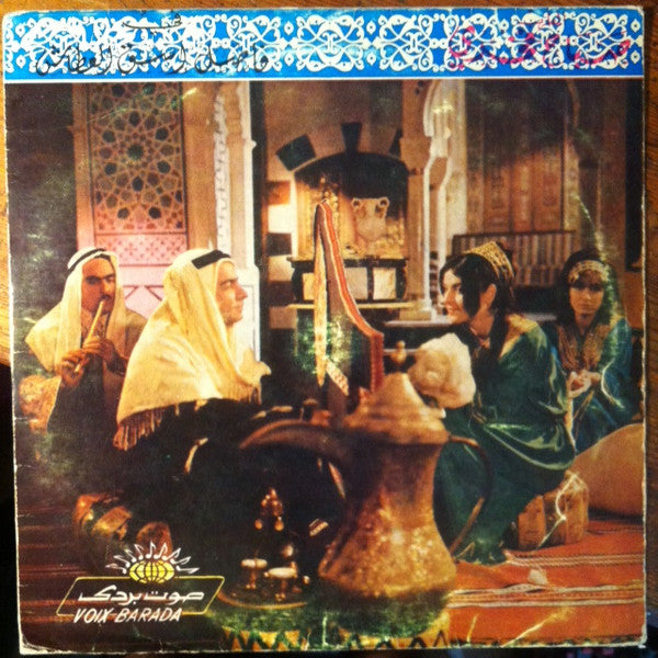 صباح فخري : فاصل إسقِ العطاش (LP, Album)