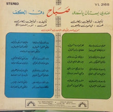 Load image into Gallery viewer, Sabah = Sabah : عندي بستان يا سعدى / دقي الكف= Endi Bestan Ya Saada / Dek El Kaf (7&quot;)
