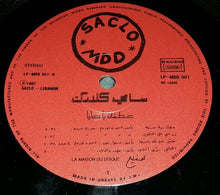 Load image into Gallery viewer, سامي كلارك* = Sammy Clark : عطشان يا صبايا = Atshan Ya Sabaya (LP, Album)
