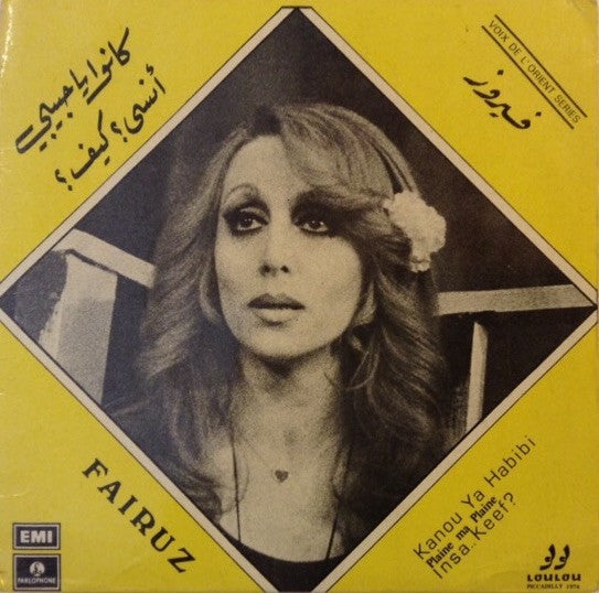 فيروز* = Fairuz : كانوا يا حبيبي / أنسى؟ كيف؟ = Kanou Ya Habibi / Insa.. Keef? (7