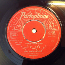 Load image into Gallery viewer, فيروز* = Fairuz : كانوا يا حبيبي / أنسى؟ كيف؟ = Kanou Ya Habibi / Insa.. Keef? (7&quot;)
