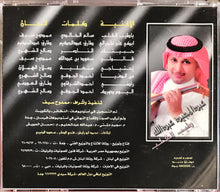 Load image into Gallery viewer, عبد المجيد عبد الله = Abdul Majeed* : طيب القلب    (CD, Album)
