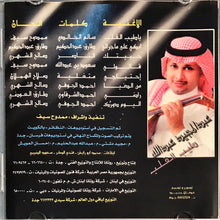 Load image into Gallery viewer, عبد المجيد عبد الله = Abdul Majeed* : طيب القلب    (CD, Album)
