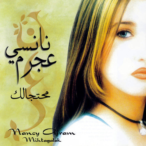 نانسي عجرم = Nancy Ajram* : محتجالك = Mihtagalak (CD, Album)
