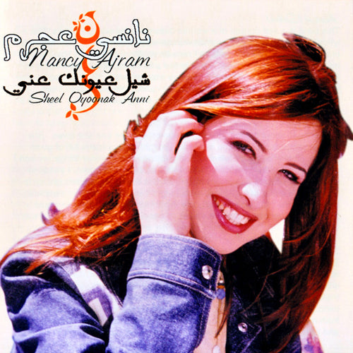 نانسي عجرم = Nancy Ajram* : شيل عيونك عني = Sheel Oyoonak Anni (CD, Album, RE)