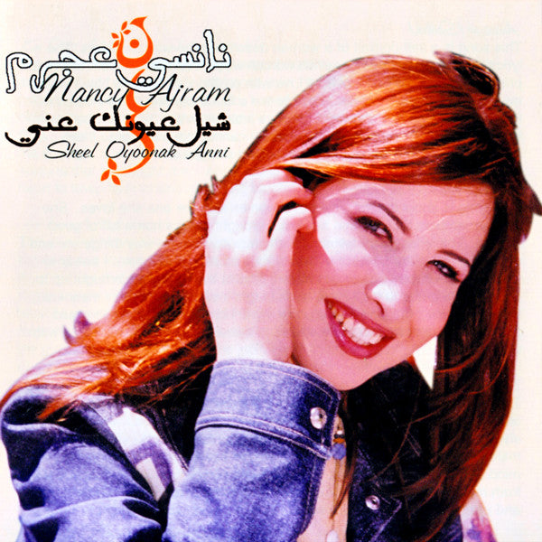 نانسي عجرم = Nancy Ajram* : شيل عيونك عني = Sheel Oyoonak Anni (CD, Album, RE)