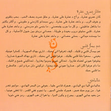 Load image into Gallery viewer, نانسي عجرم = Nancy Ajram* : شيل عيونك عني = Sheel Oyoonak Anni (CD, Album, RE)
