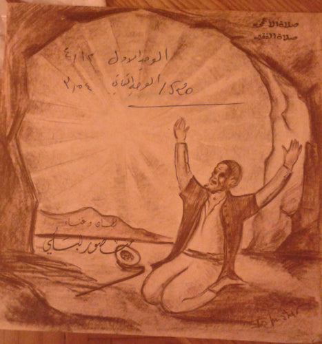 منصور لبكي : صلاة الأعمى / صلاة الفقير (7