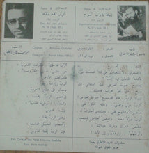 Load image into Gallery viewer, جوقة الرهبنة الأنطونية = Chorale De L'Ordre Antonin* : المزامير ملحنة = Psaumes (7")
