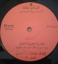 Load image into Gallery viewer, جوقة الرهبنة الأنطونية = Chorale De L'Ordre Antonin* : المزامير ملحنة = Psaumes (7")
