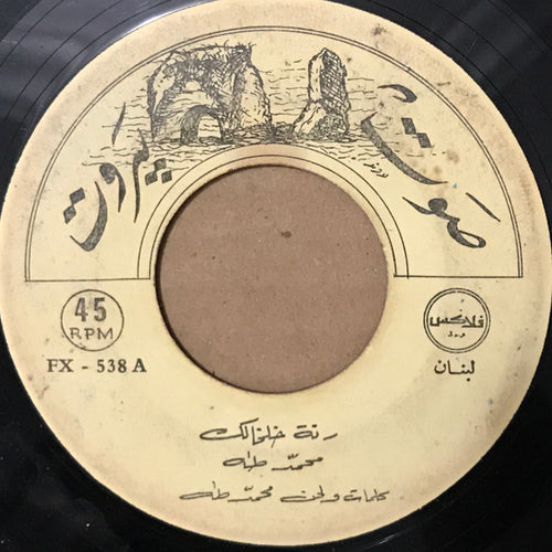 محمد طه : رنة خلخالك (7