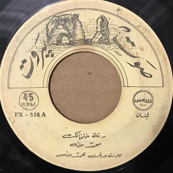 محمد طه : رنة خلخالك (7